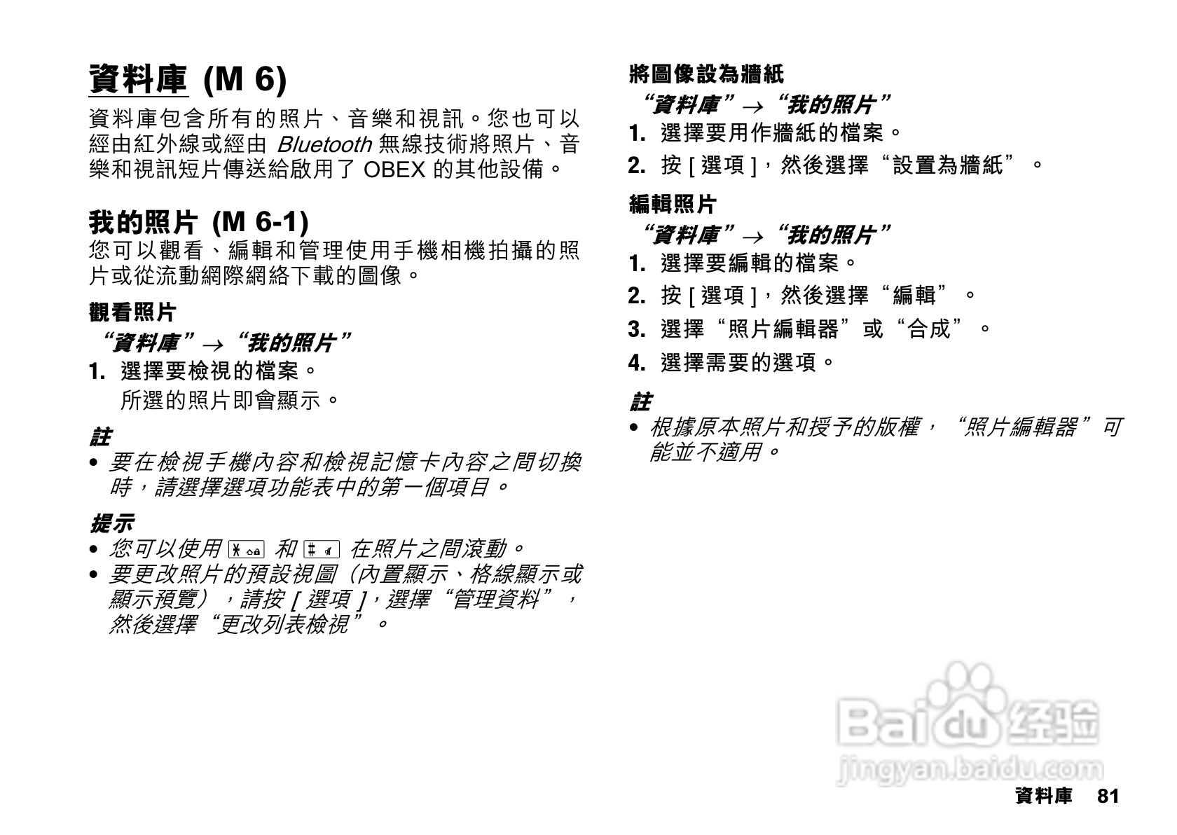 夏普SX862手机使用说明书:[9]