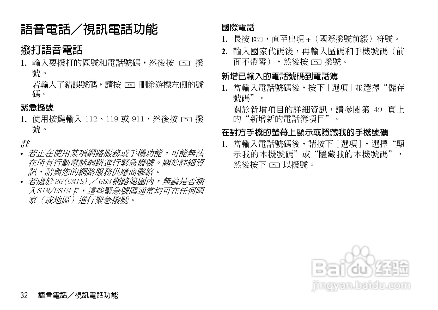 夏普WX-T930手机使用说明书:[4]