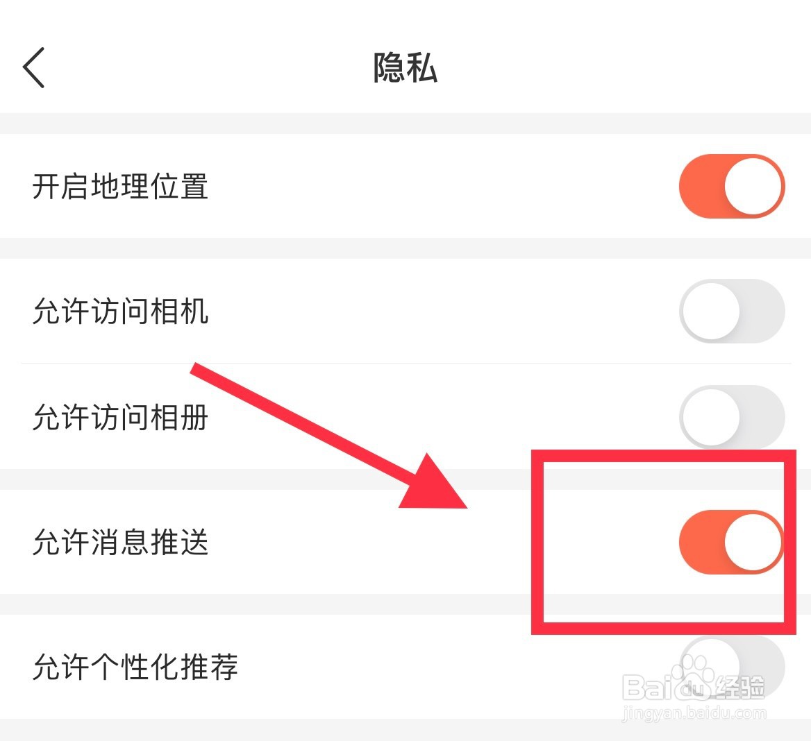 怎么将一点万象消息推送关闭