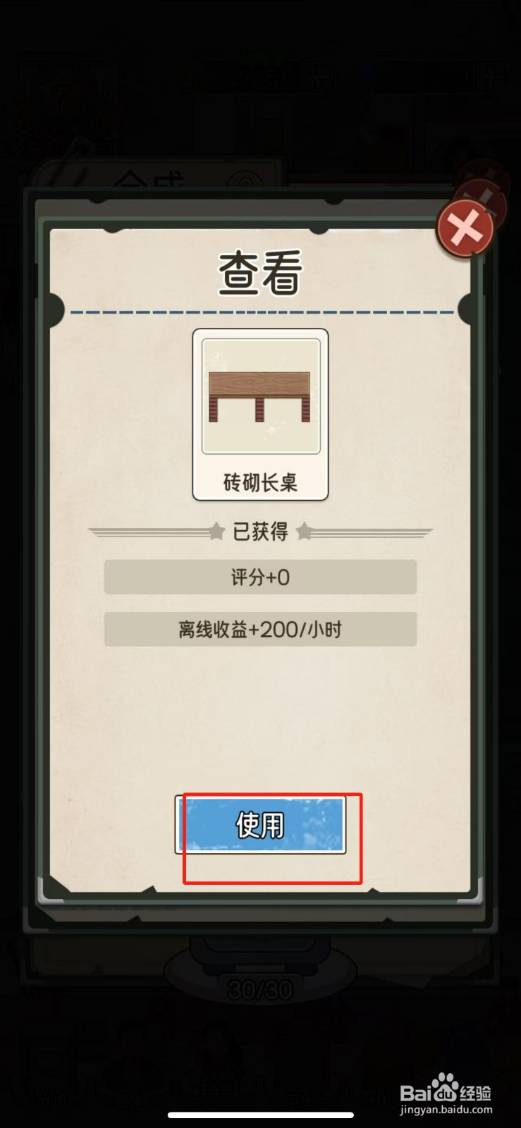 我的亿万富翁之路如何摆放出砖砌长桌