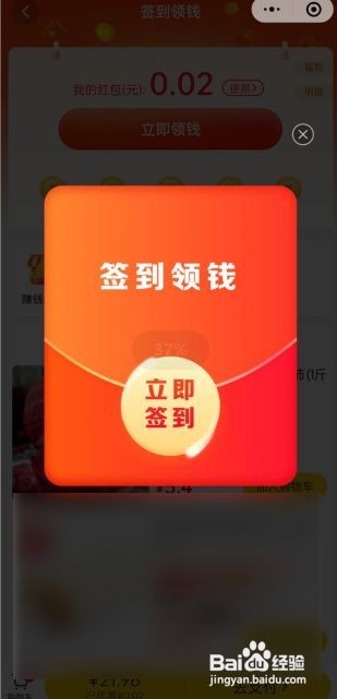 美团优选怎么签到领钱
