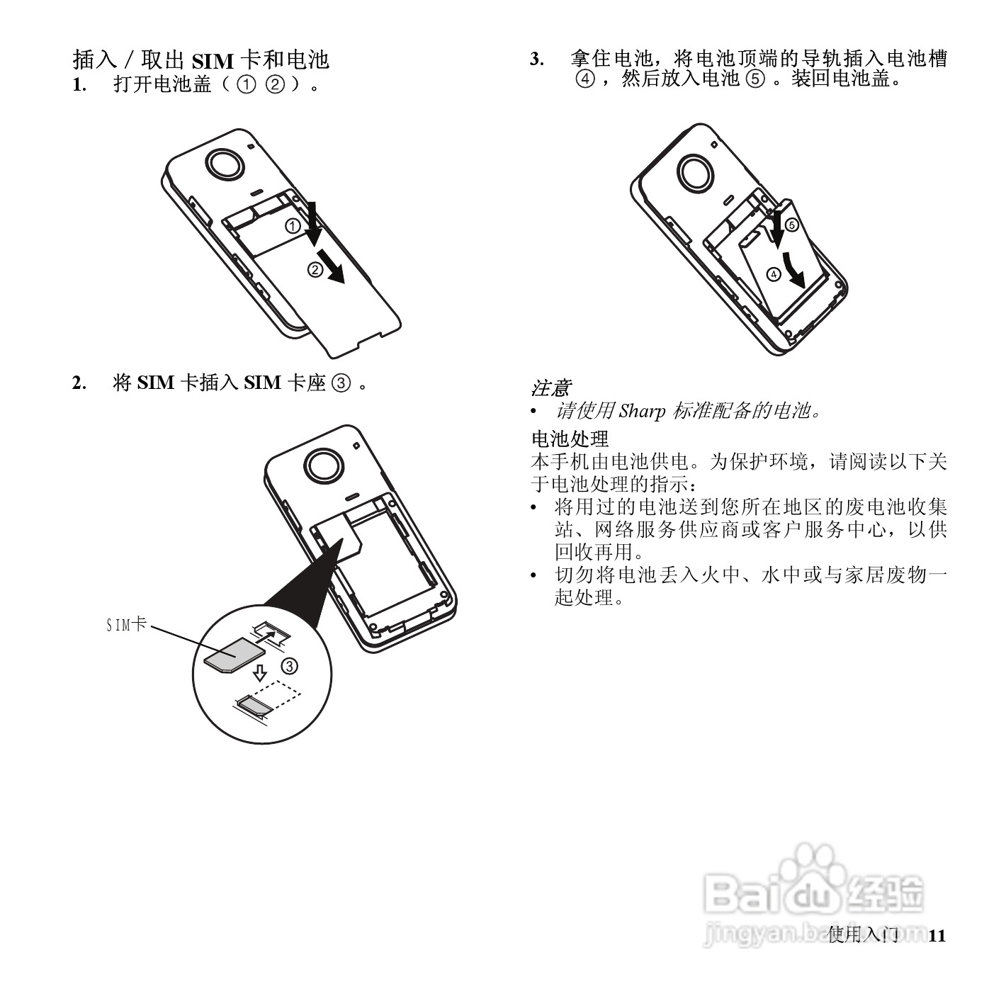 夏普SH6220C手机使用说明书:[2]