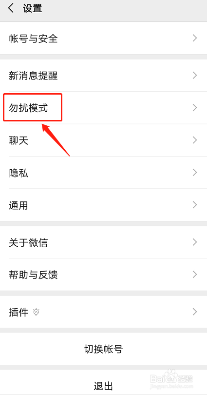 华为手机晚上12点屏蔽微信