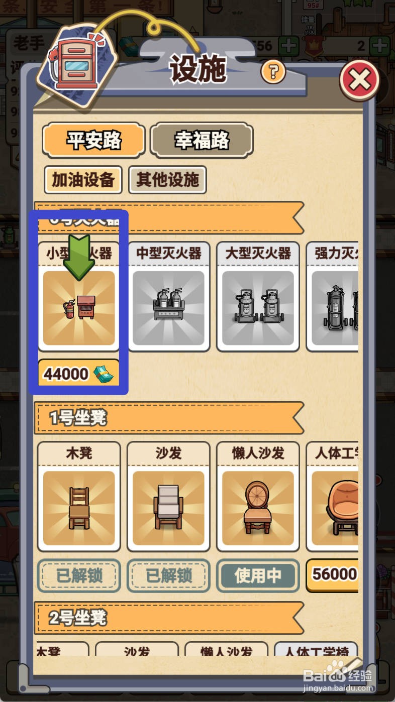 平安加油站如何给解锁小型灭火器