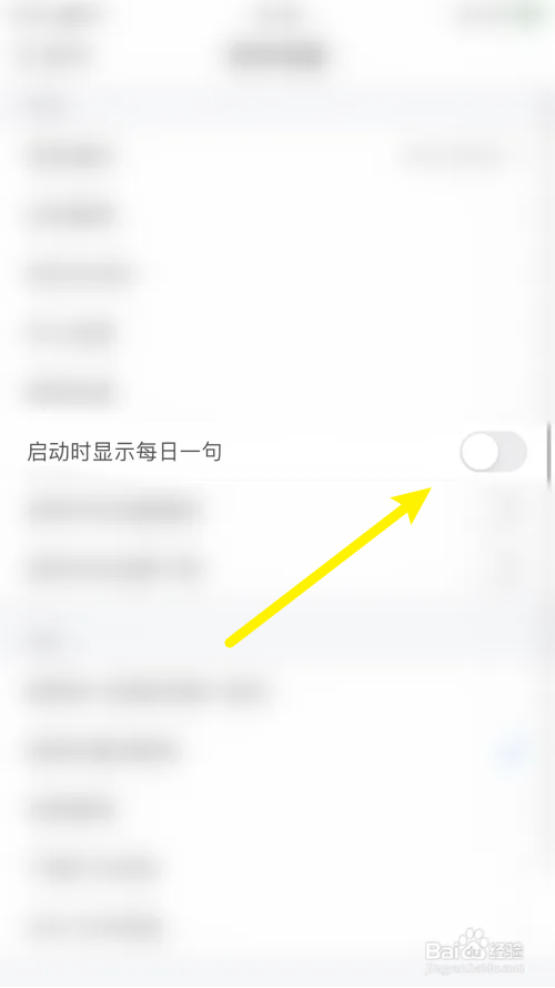每日英语启动时显示每日一句怎么关闭？
