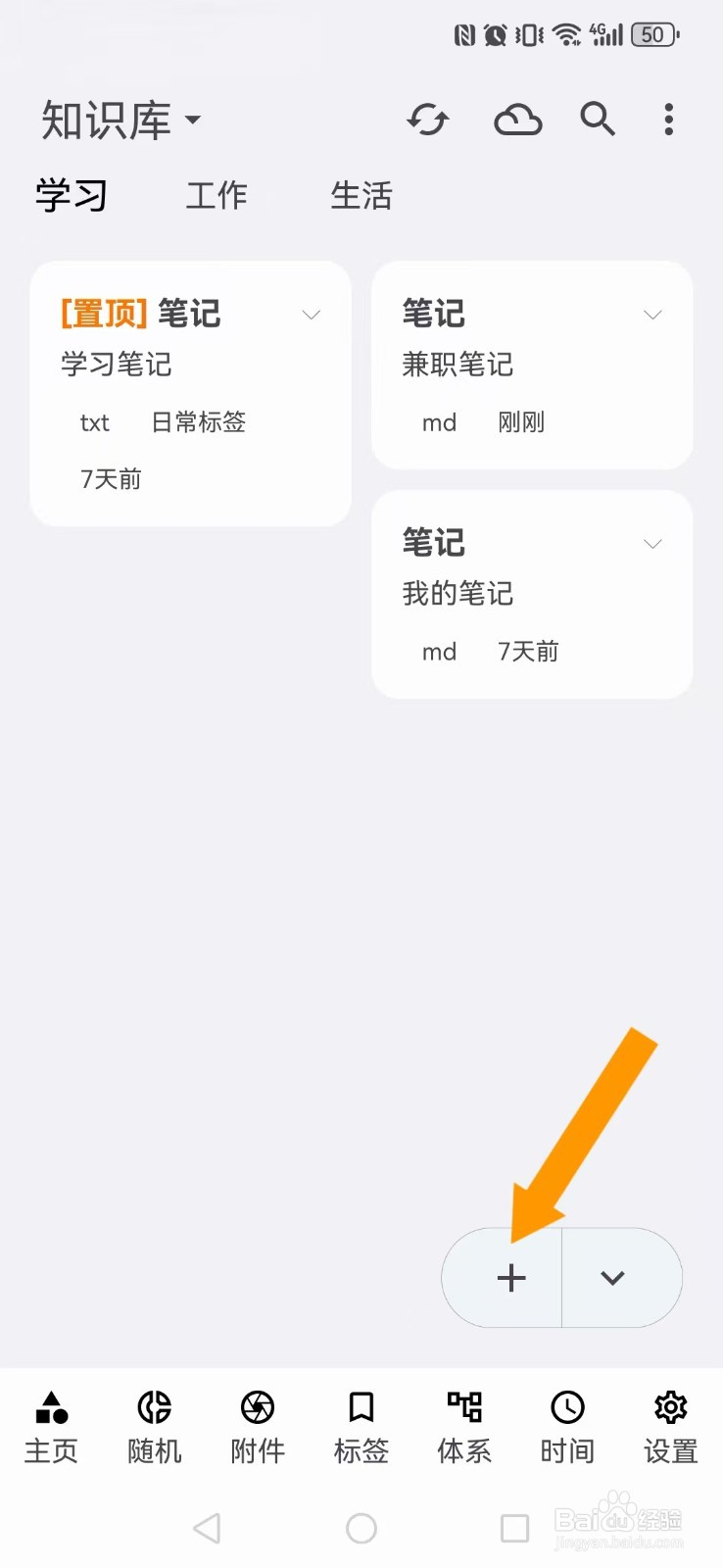 《知拾笔记》创建笔记如何设置分割线？