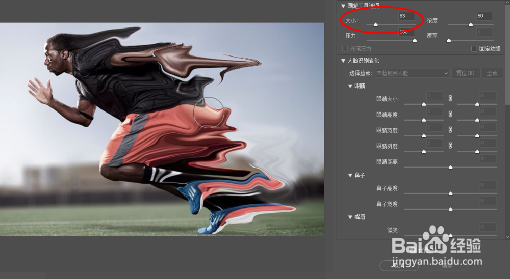 Photoshop如何制作运动效果