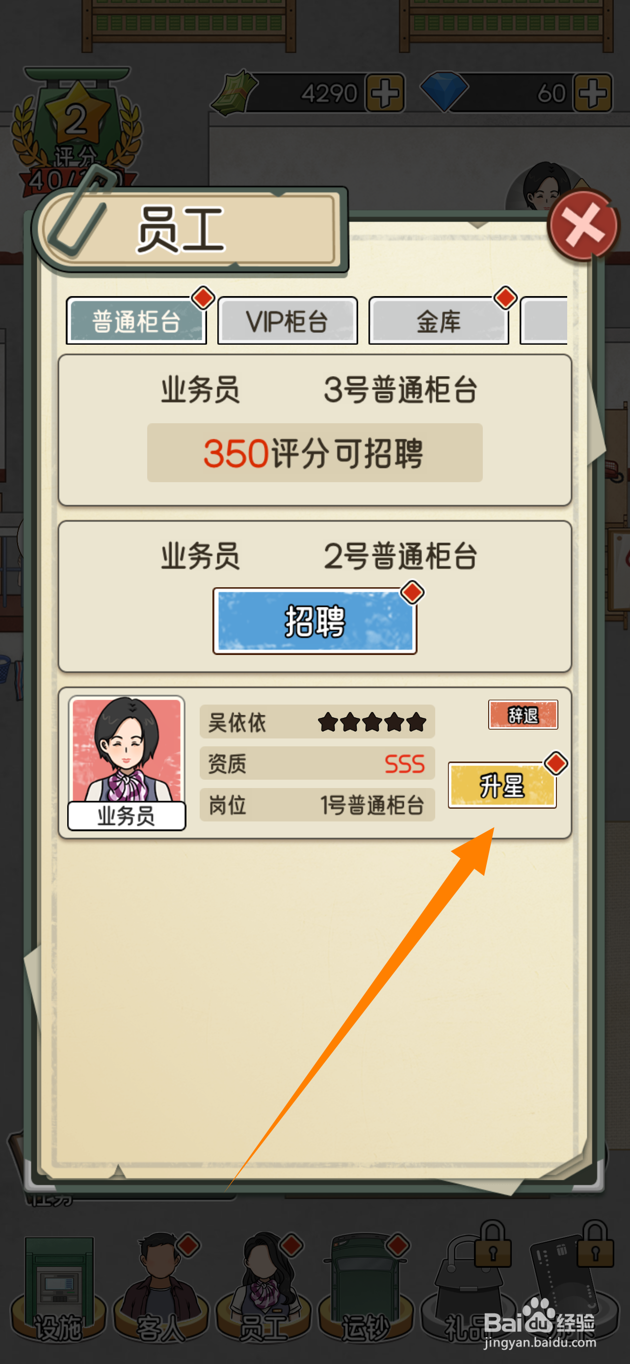 我的亿万富翁之路怎么领取员工总计满5星