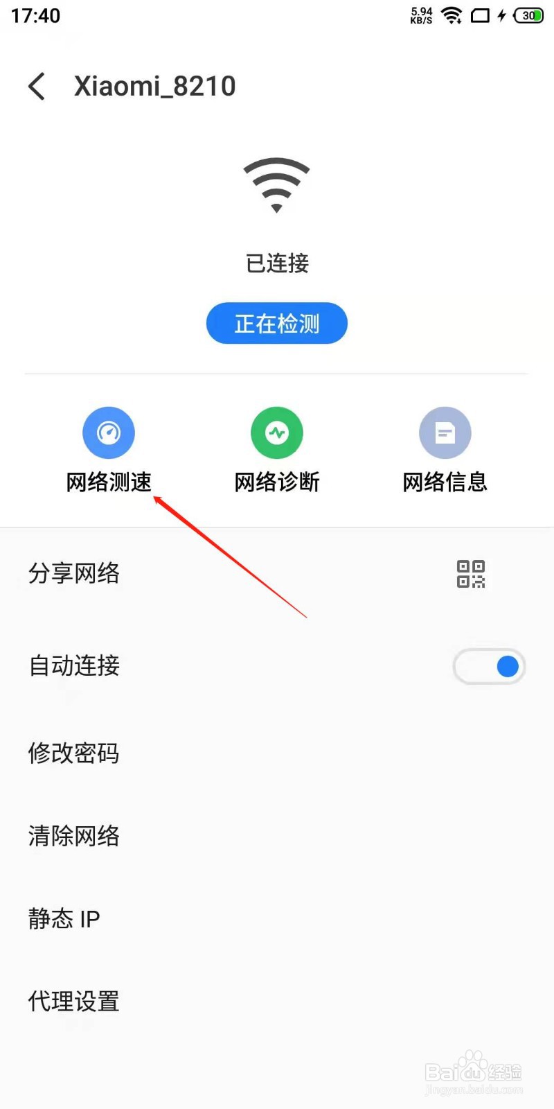 魅族手机如何测速网络速度