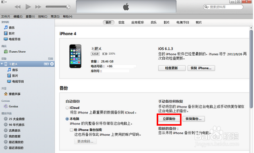 iOS7.1.2升级/恢复图文：[1]电脑上使用iTunes