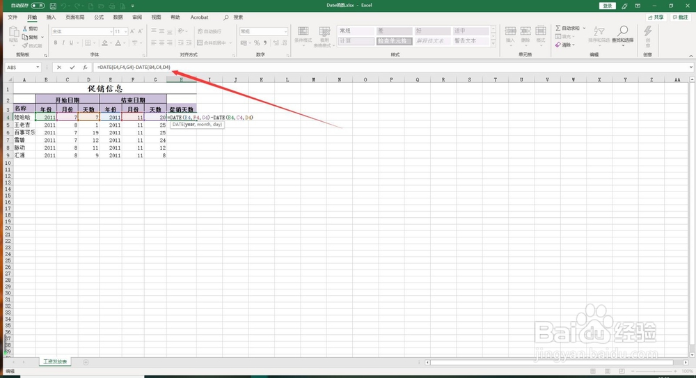 Excel 2019中的DATE函数如何使用