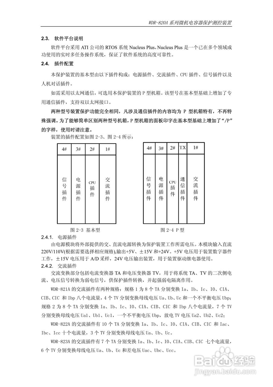 WDR-820A微机电容器保护测控装置技术及使用说明书:[1]