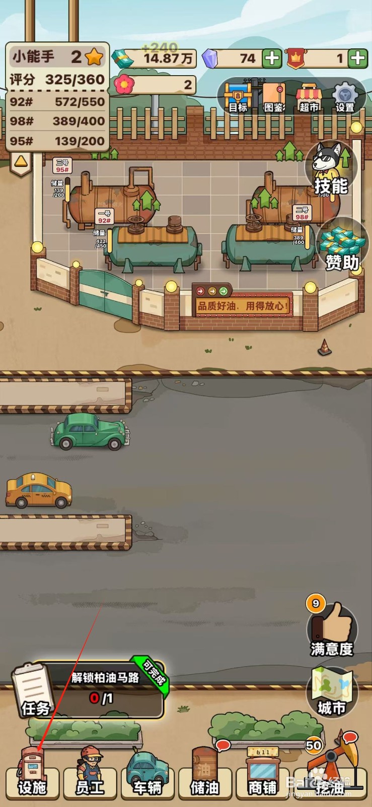 平安加油站柏油马路怎么解锁