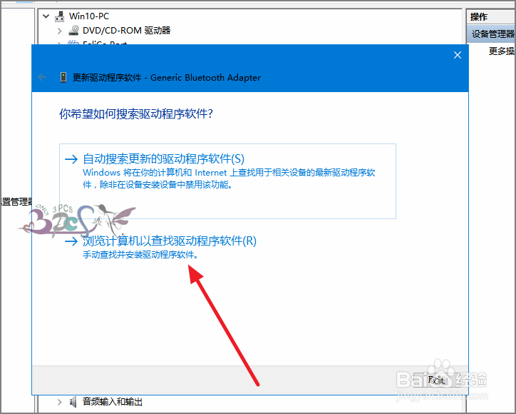 win10蓝牙驱动安装