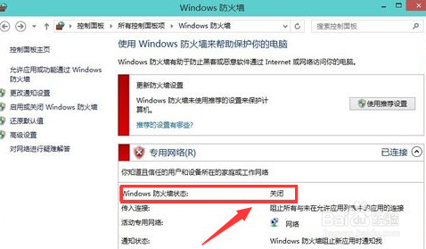 win10如何关闭防火墙