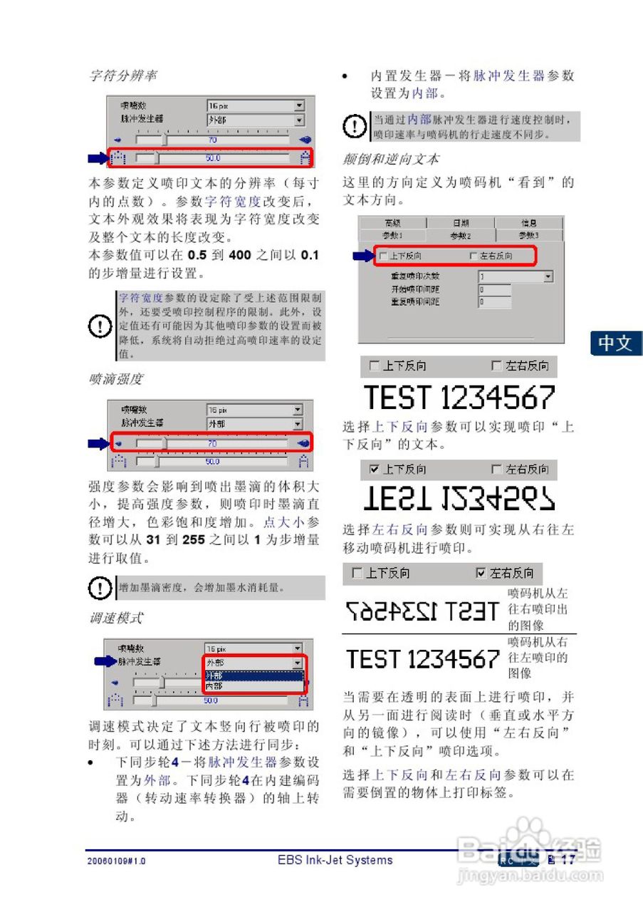 EBS250手持喷码机(德国原装进口)中文操作说明书:[2]
