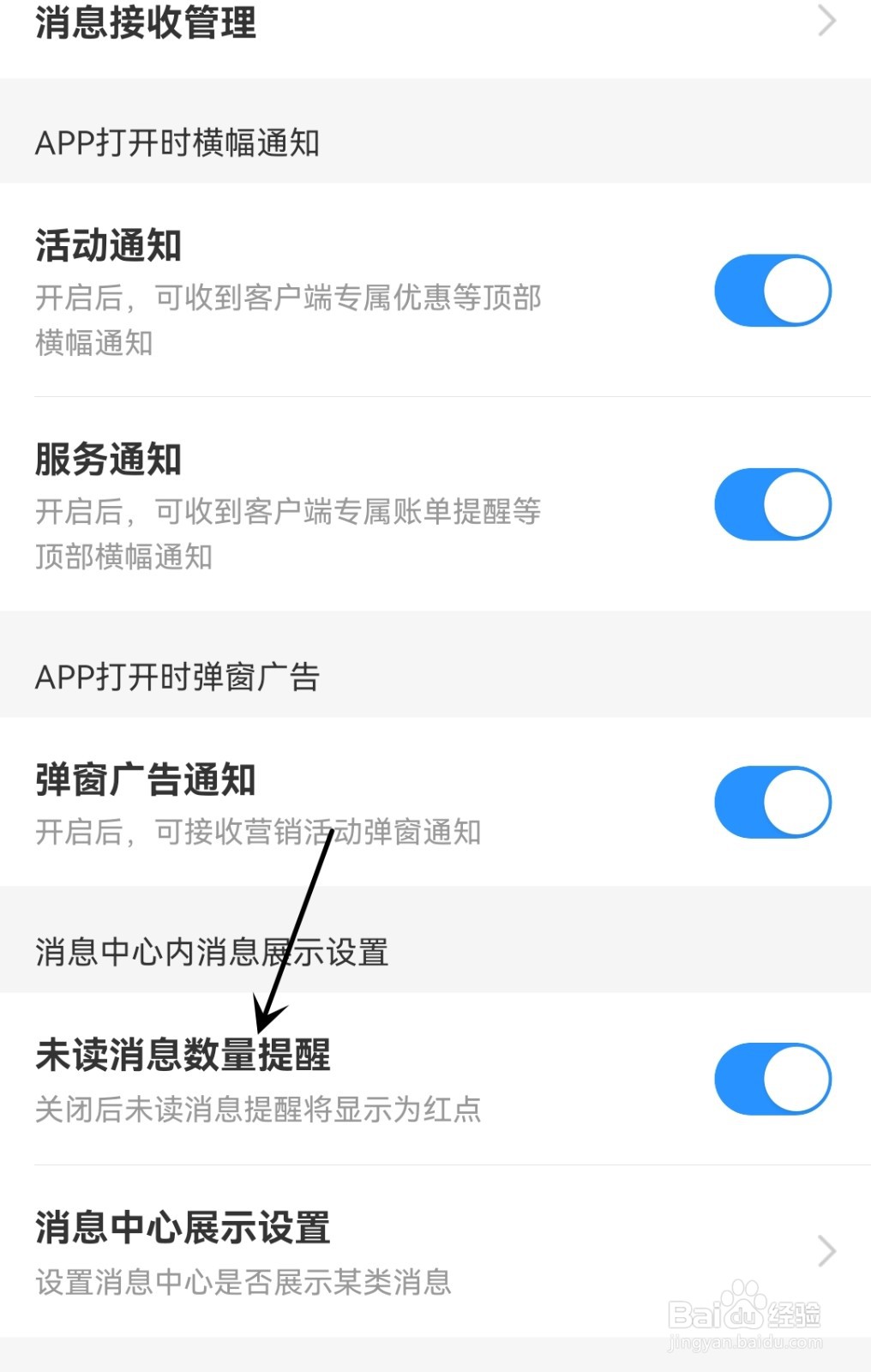 中国移动怎么打开未读消息数量提醒