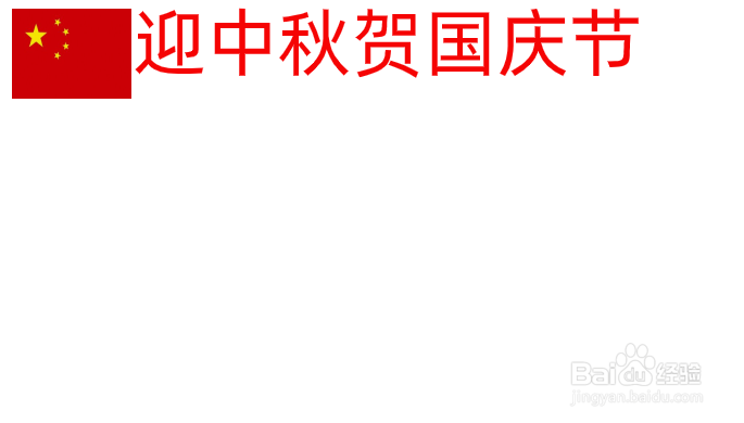 中秋节国庆节混合的手抄报