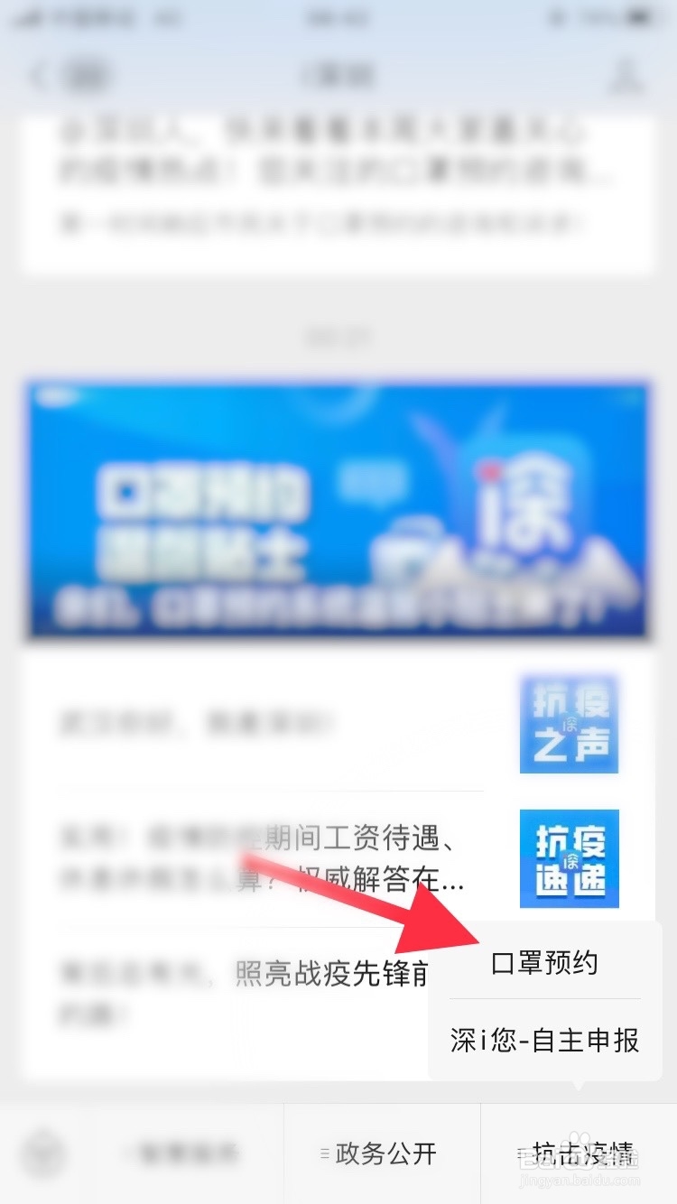 深圳地区如何免费预约口罩