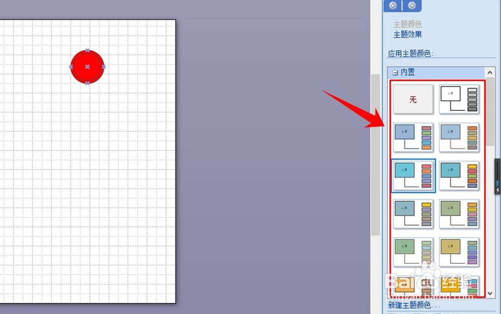 visio怎么设置形状颜色