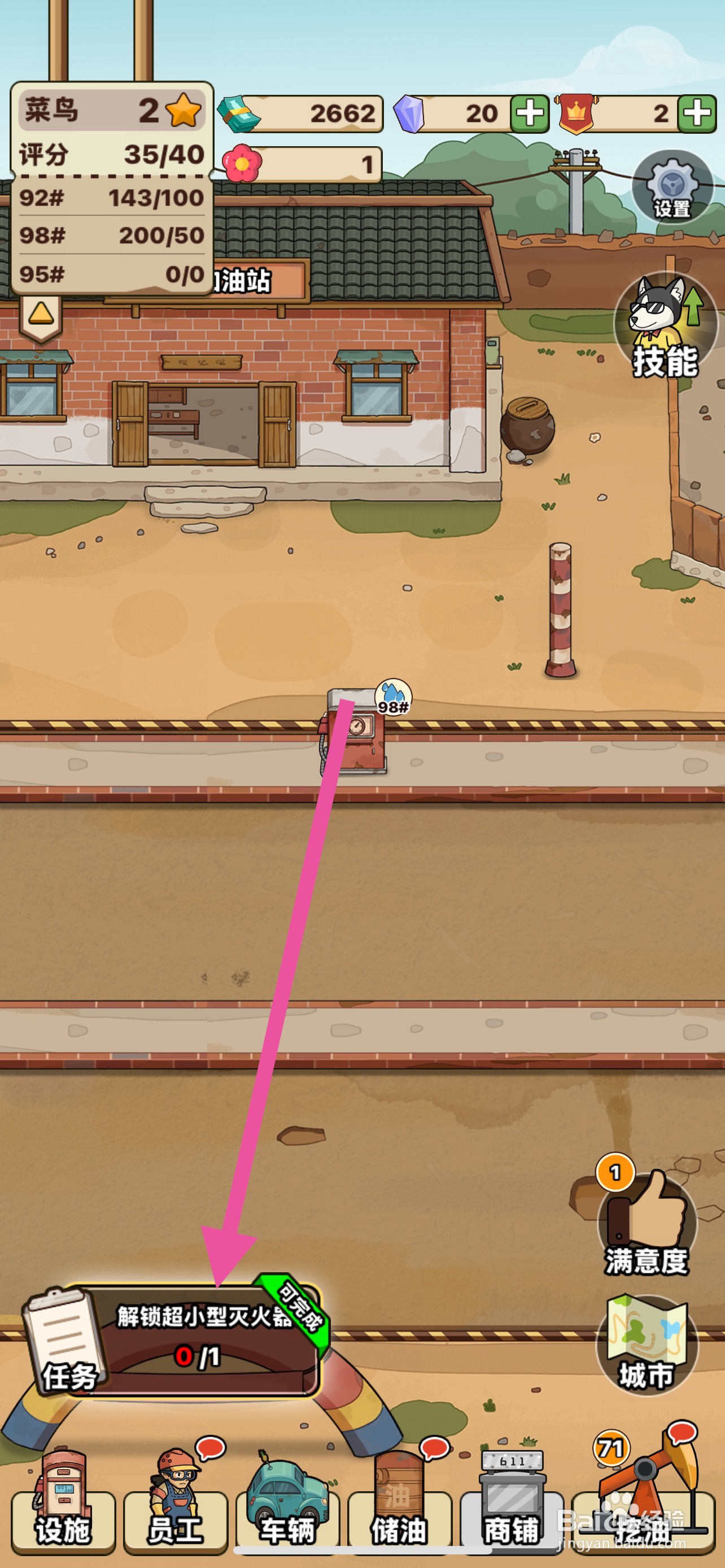 平安加油站怎么解锁超小型灭火器