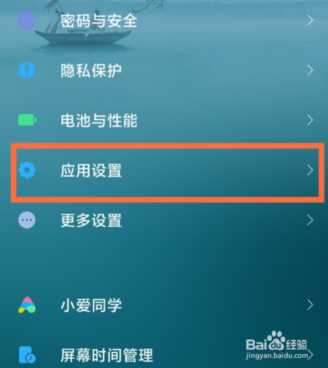小米手机怎么隐藏应用
