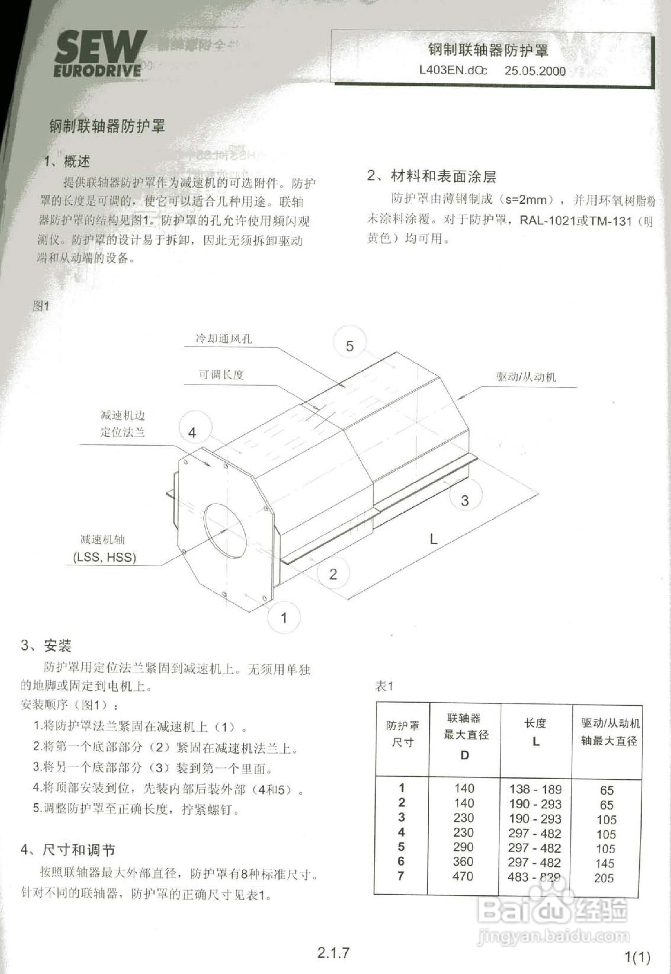 SEW工业减速器M-CN系列操作维护手:[4]