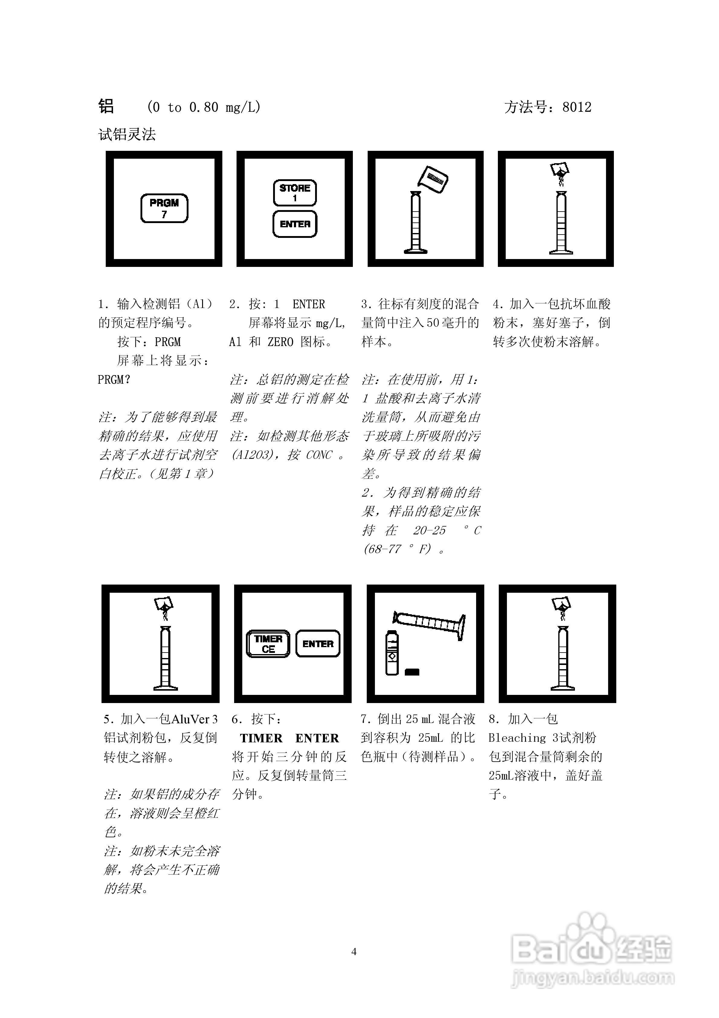DR890光度计分析操作说明书:[1]