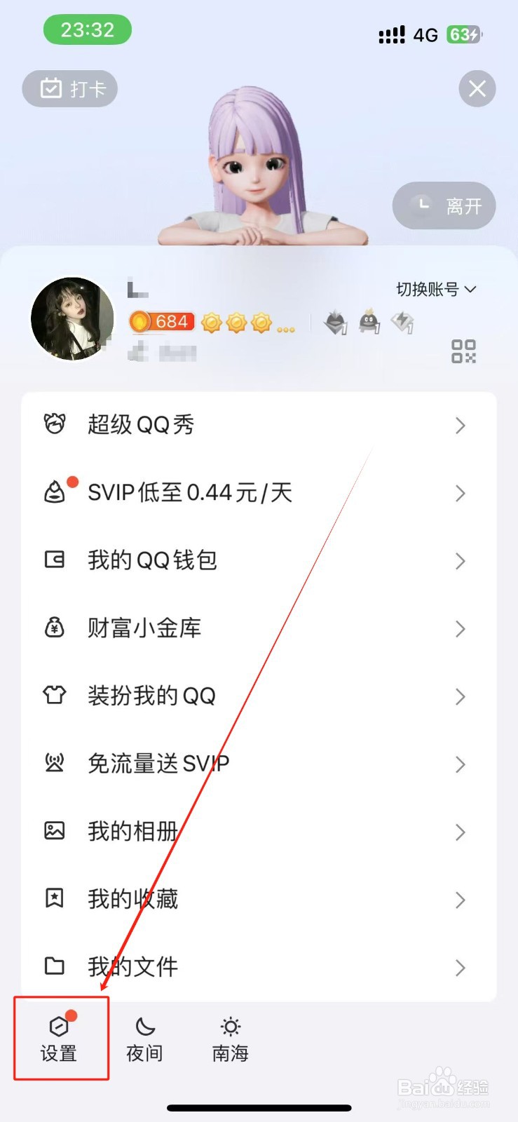 QQ怎么设置在个人主页中展示弹幕留言板？