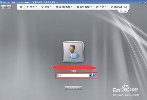 教你如何使用TeamViewer实现远程办公