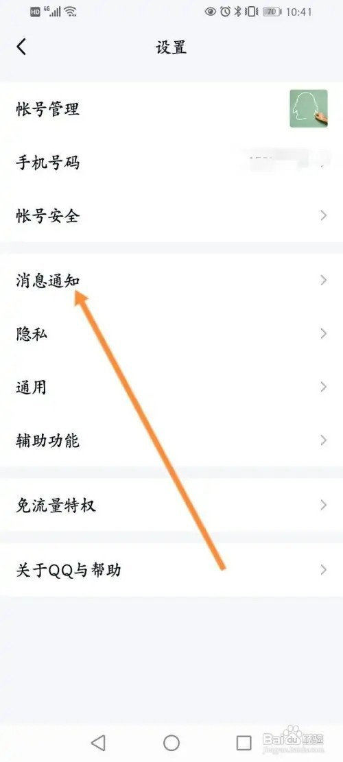 qq消息通知如何隐藏内容