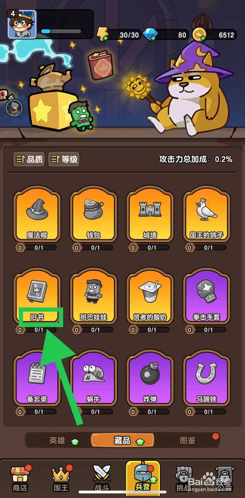 神之召唤如何查看旧书的星级效果