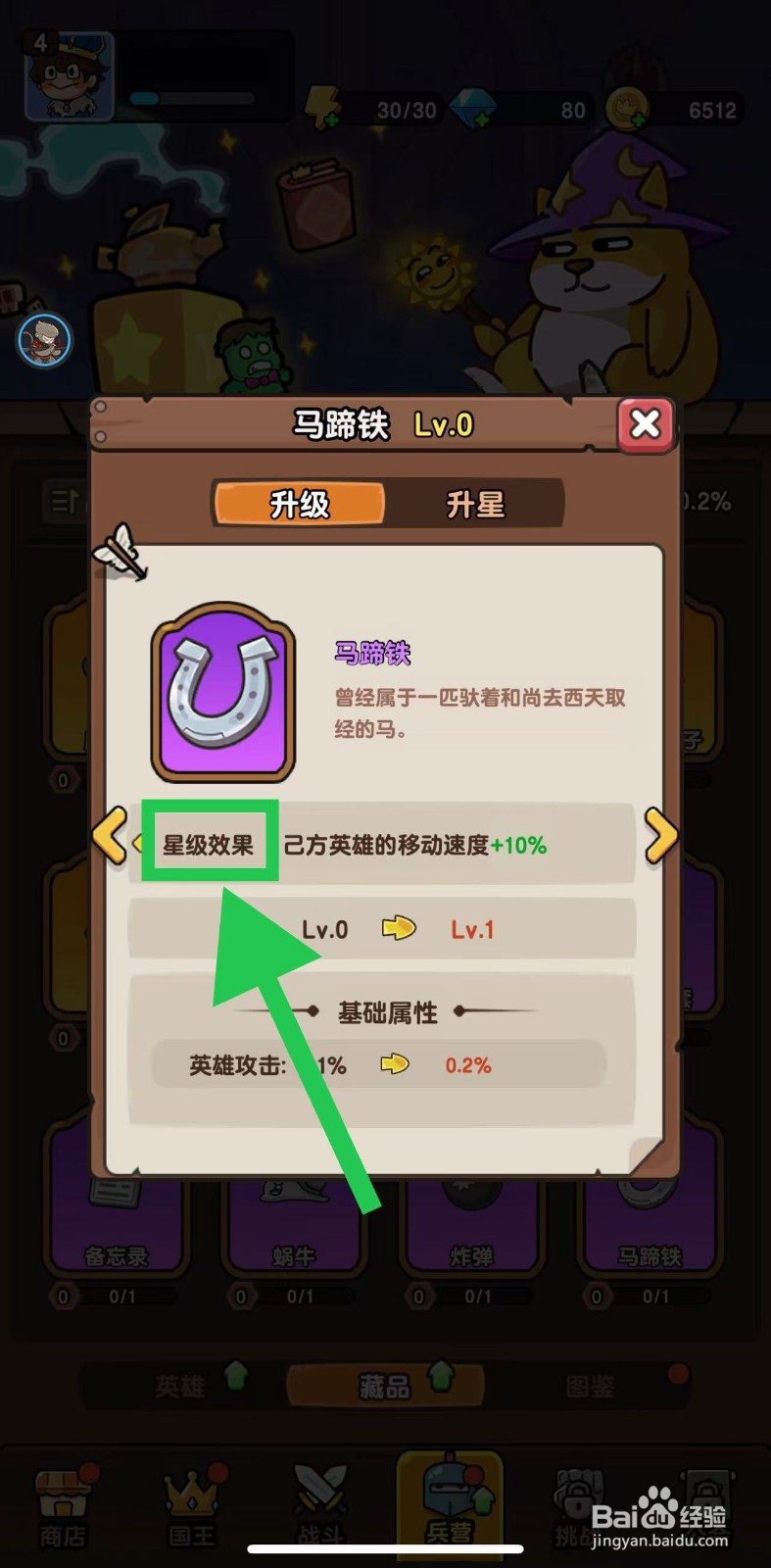 神之召唤如何查看马蹄铁的星级效果