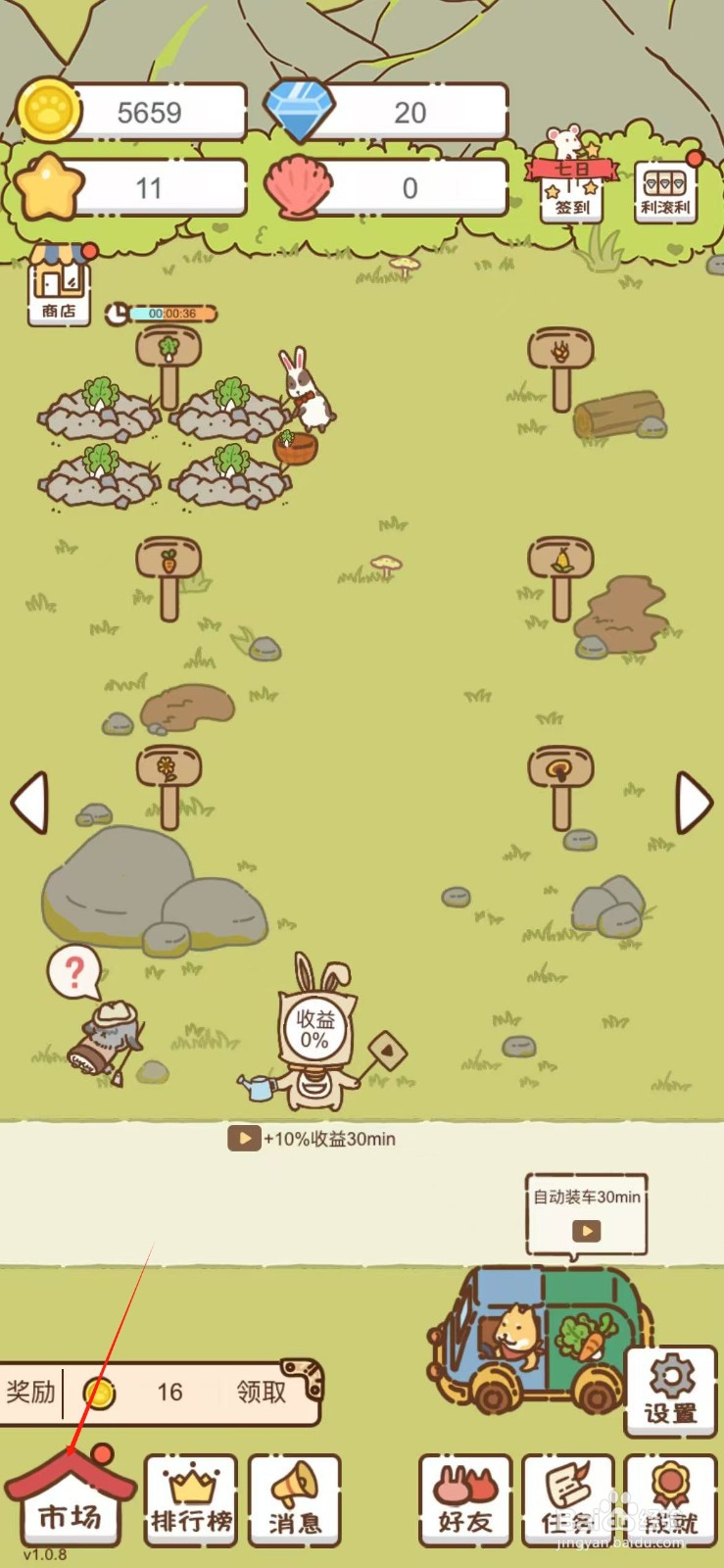 我要当村长怎么购买1级苹果