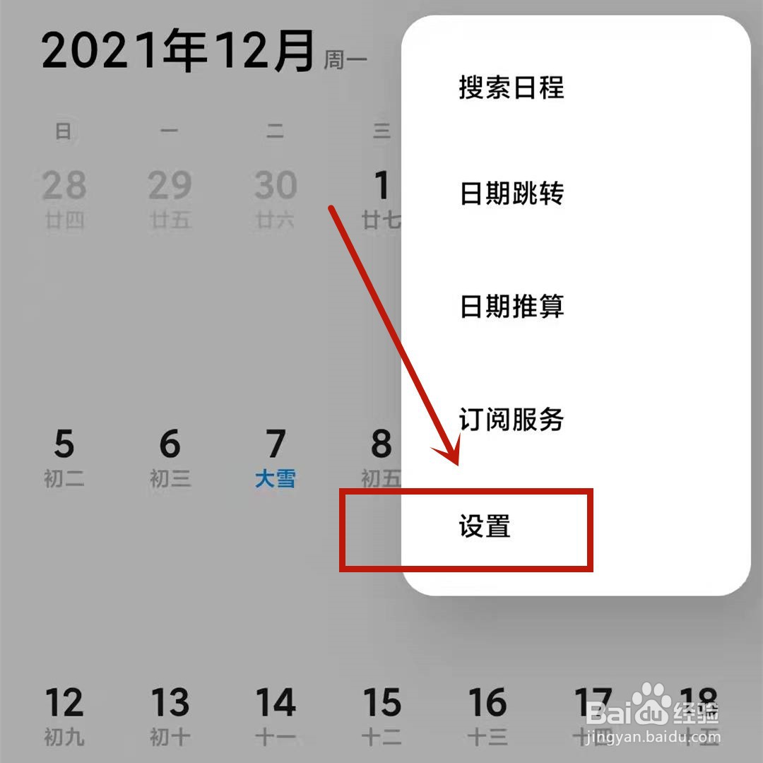 小米日历怎么手动更新法定节假日数据