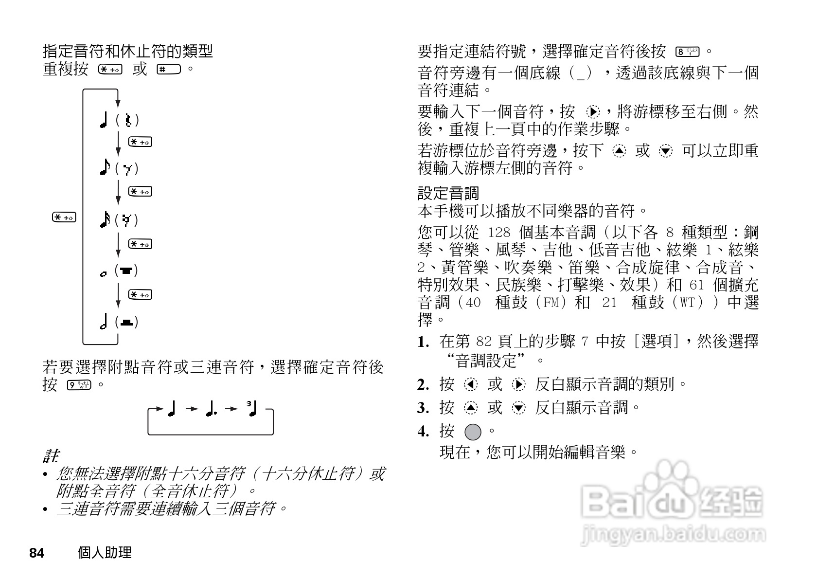 夏普GX-T17手机使用说明书:[9]