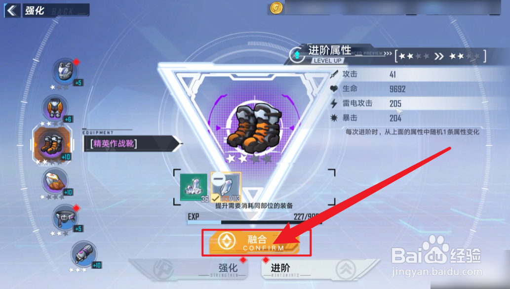 幻塔进阶融合怎么玩