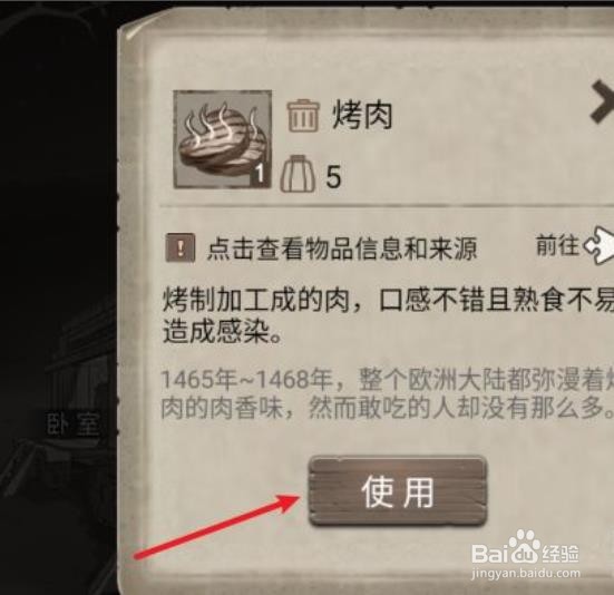荒野日记生肉如何使用