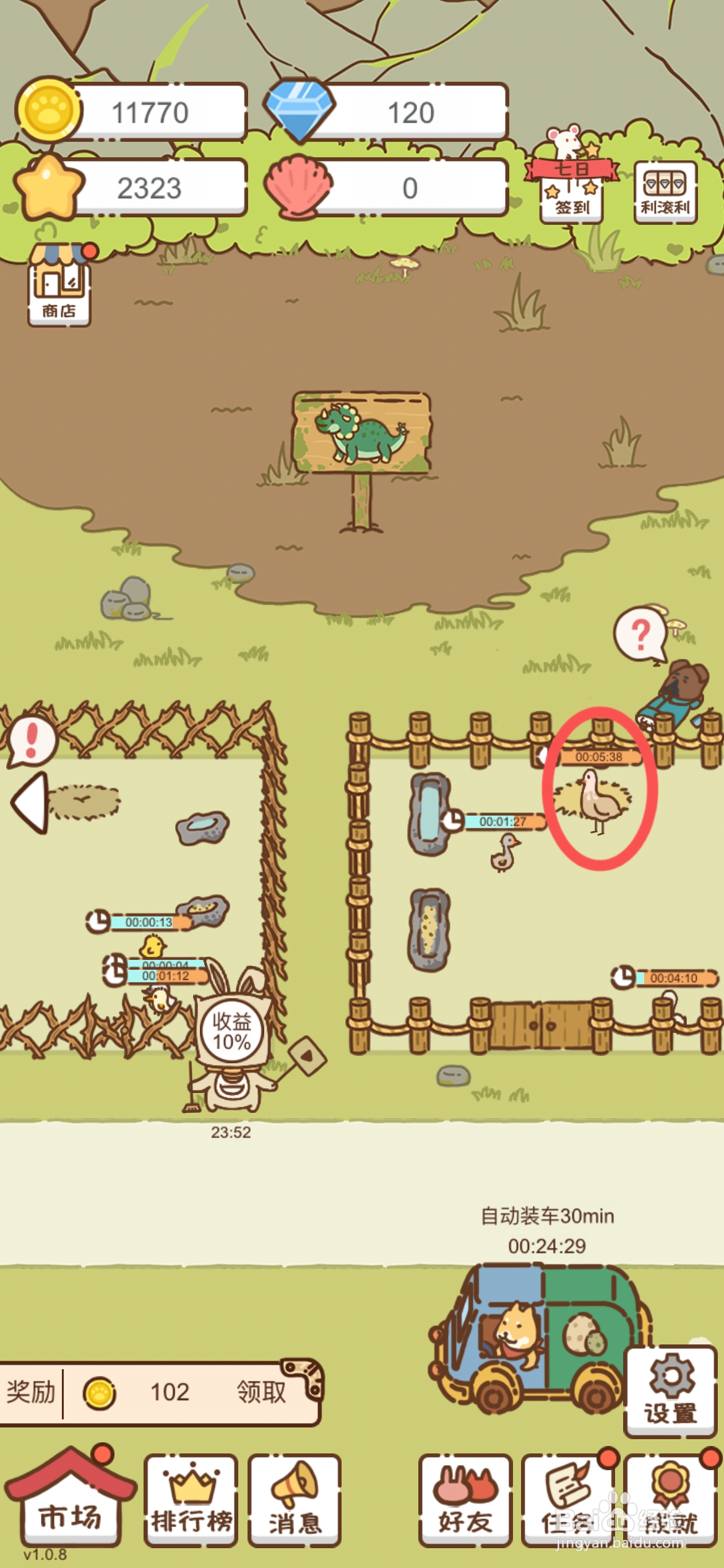 我要当村长如何才能解锁鸵鸟