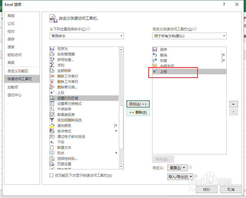 excel如何添加上标快捷键