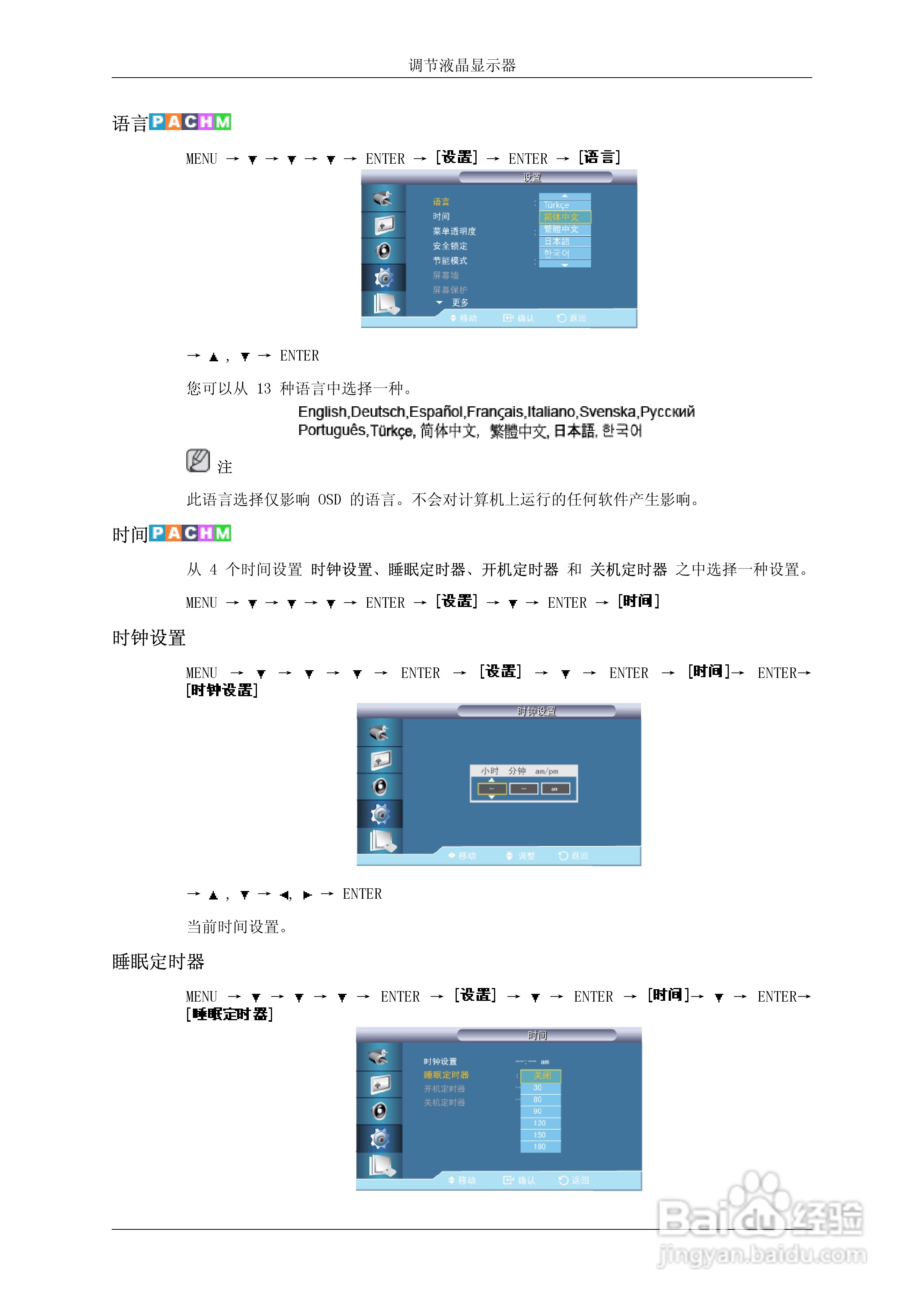 三星400UXN-2液晶显示器使用说明书:[9]