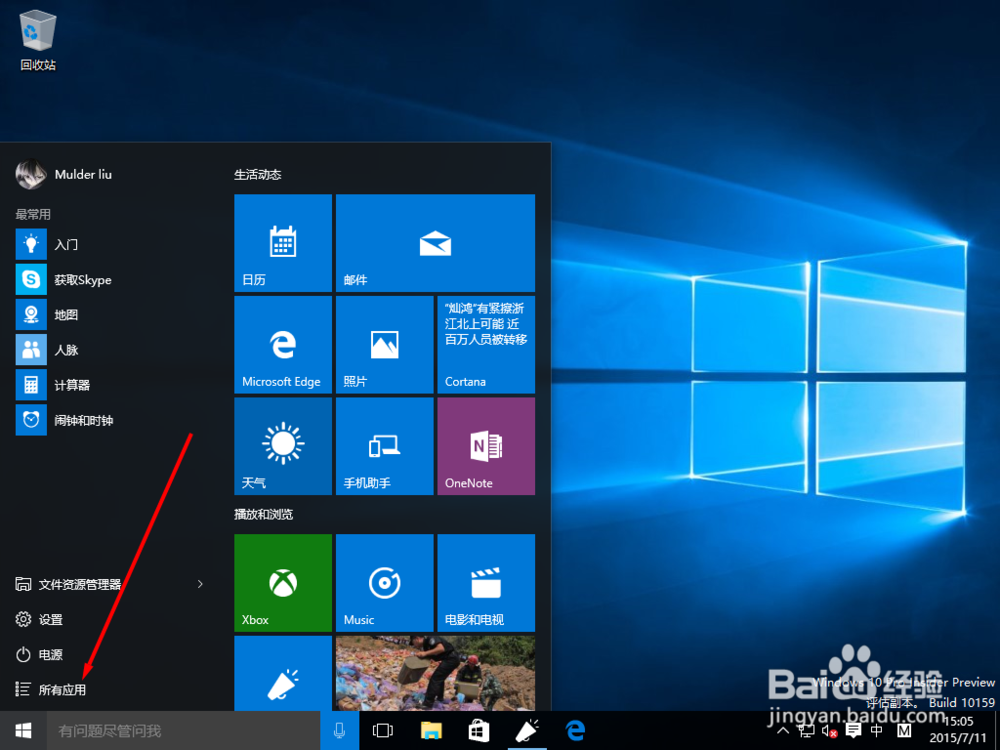 win10开始菜单使用帮助