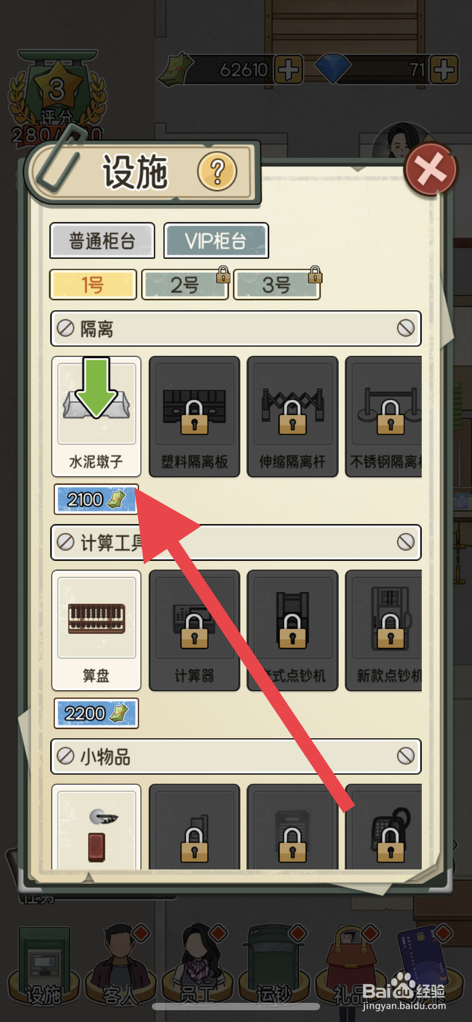 我的亿万富翁之路如何解锁水泥墩子