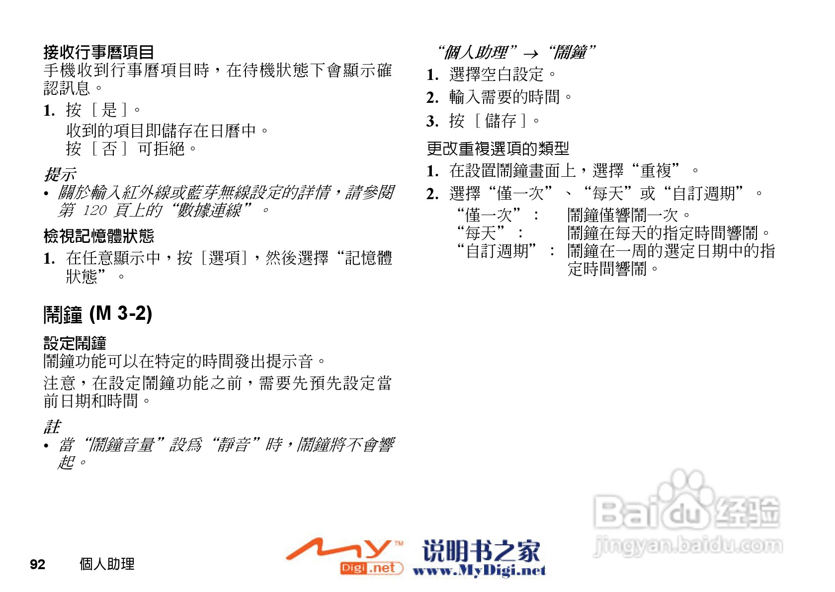 夏普WX-T71手机使用说明书:[10]