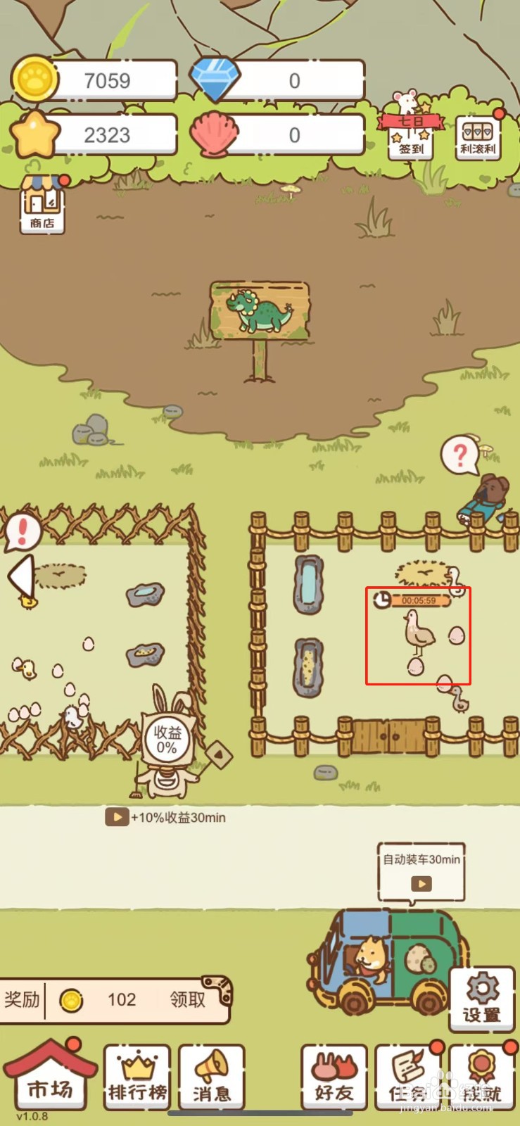 我要当村长在哪解锁鸵鸟