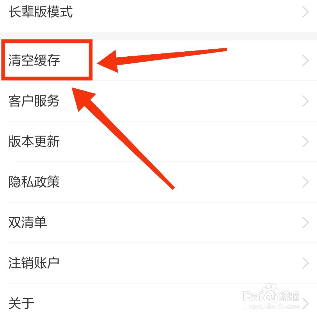 当当云阅读App怎么清空缓存