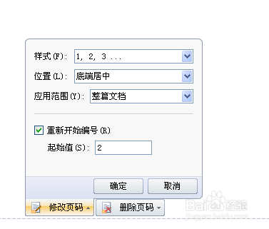 怎么给word文档添加页码？