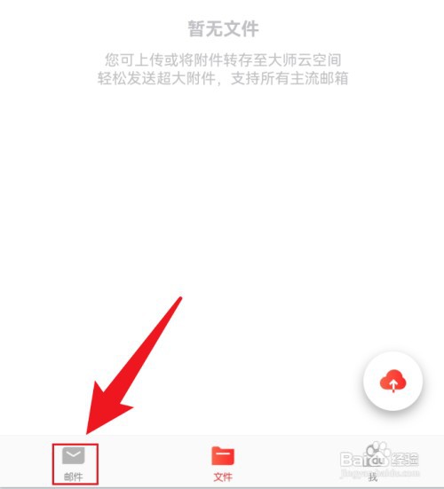 网易邮箱大师怎么才能扫码
