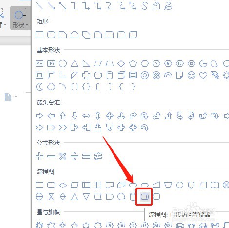 Word怎么让插入直接访问存储器没有填充颜色