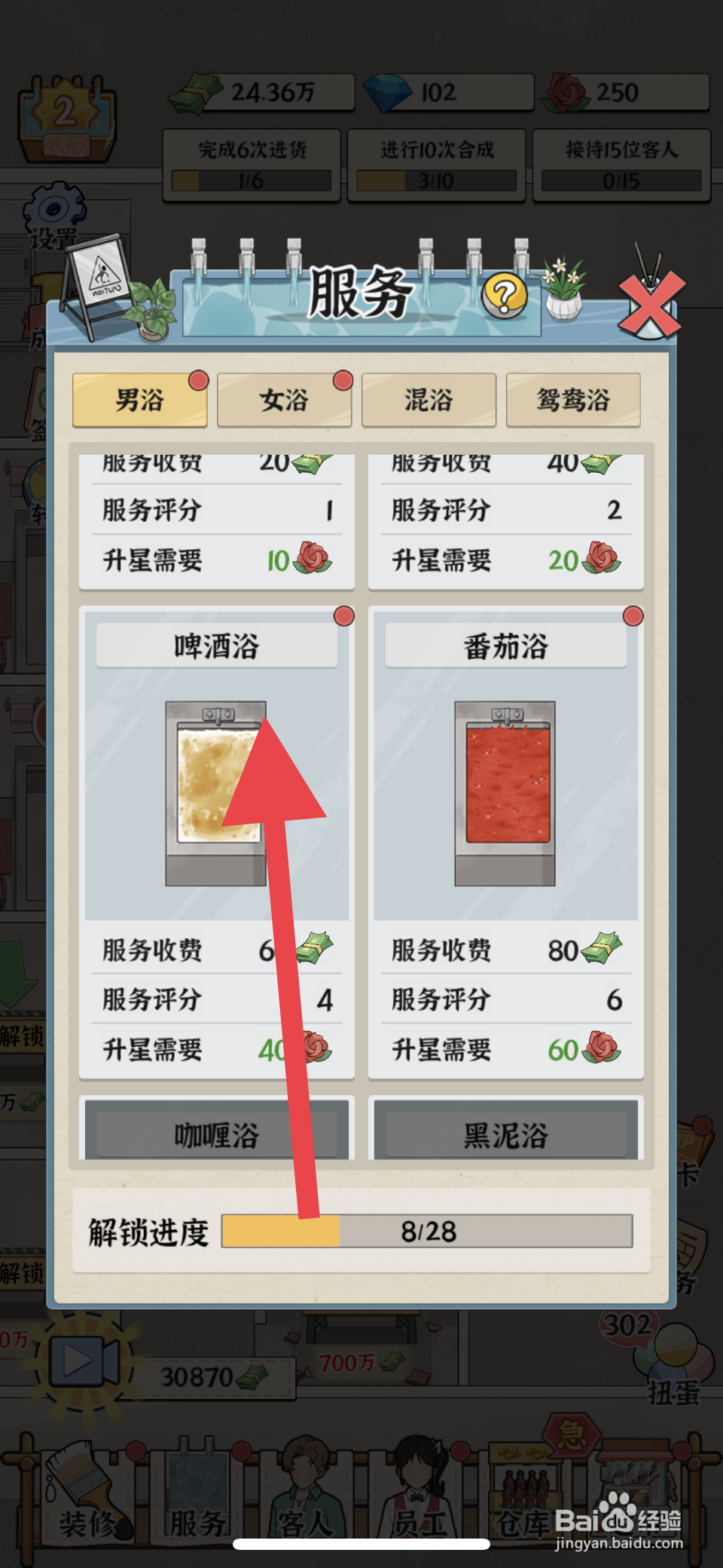 浴场之王如何升星啤酒浴服务